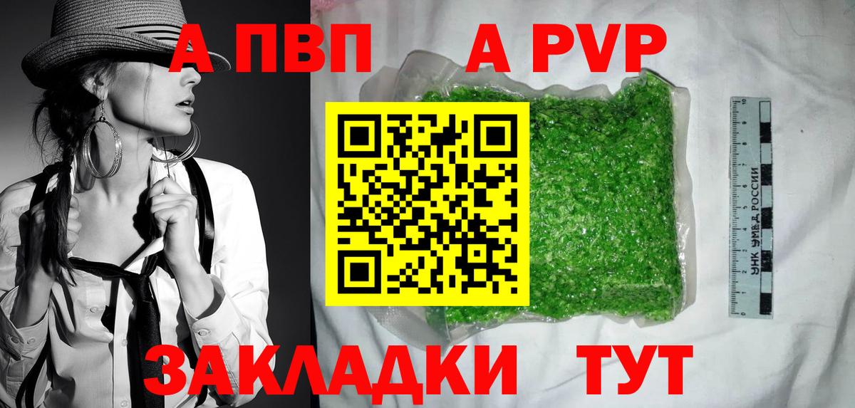 A-PVP Соль  Вход с VPN  А ПВП СК  A-PVP VHQ  Углич 