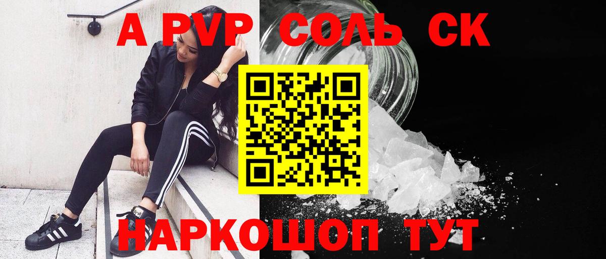А ПВП Crystall Углич
