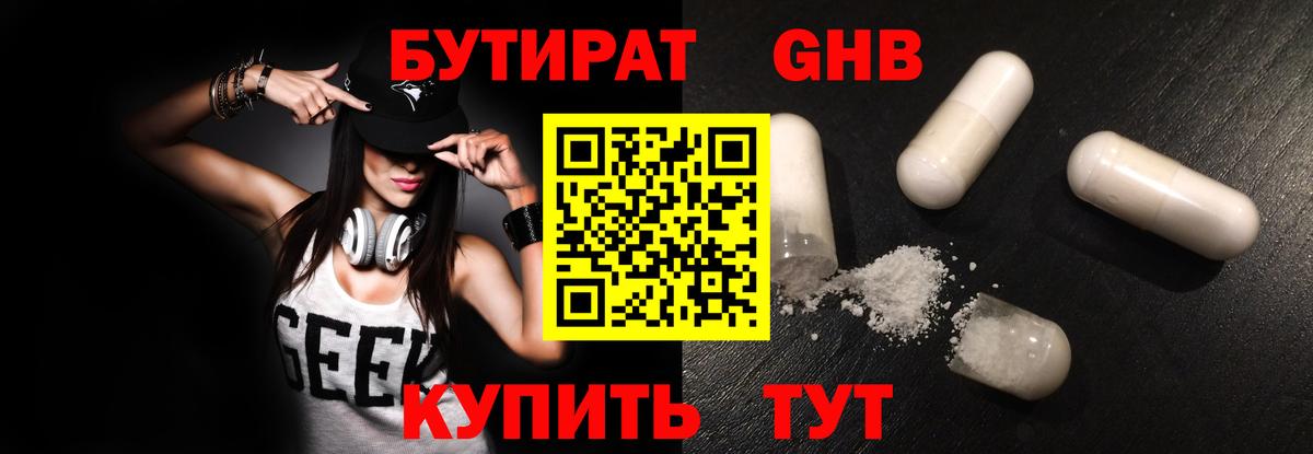 БУТИРАТ жидкий экстази Углич