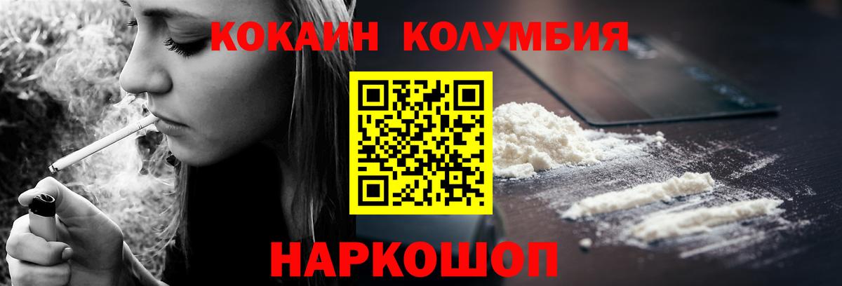 COCAIN Columbia Углич