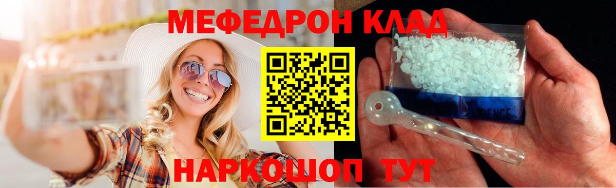 Мефедрон кристаллы Углич