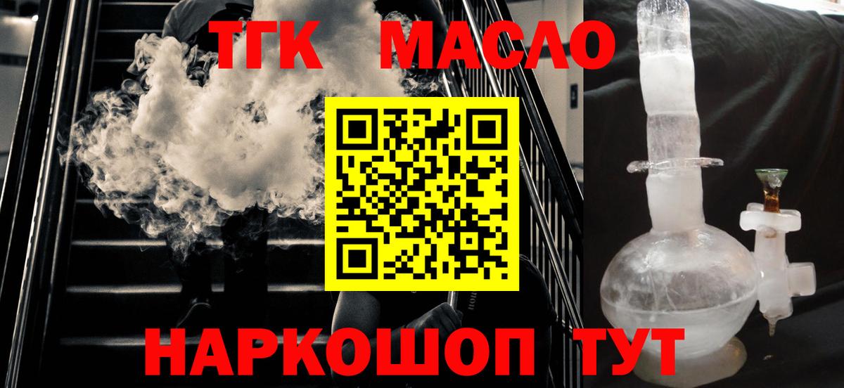 ТГК гашишное масло  Вход с VPN  ТГК вейп  Углич 